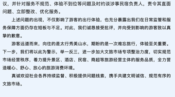 河南新乡通报“游客因换店住被民宿老板尾随到晚上”:已责令涉事民宿整改