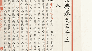 陈樱 ：《 保藏、研究、活化：国家图书馆与〈永乐大典〉》