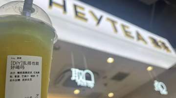 喜茶上新DIY功能打工人想出800种配方,谁不想定制一杯「领导别找我茶」?