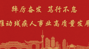 事关残疾人出行出游!近期,这些政策值得关注→
