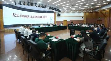一周文艺:纪念茅盾诞辰130周年座谈会,石黑一雄有新作,沪上多个文博特展