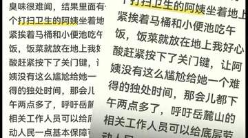 保洁阿姨“自愿”在厕所吃饭,比“被迫”更让人心酸丨中听