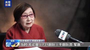 日本媒体人持续追寻侵华战争真相:历史不应被遗忘