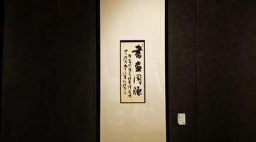 高云、薛亮、江宏伟、管峻四位名家161件作品亮相山东美术馆