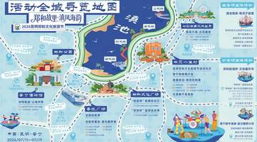 2026昆明郑和文化旅游节在牛恋小渔村启幕,打造18项沉浸式文旅体验项目