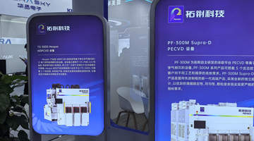 “5倍牛股”拓荆科技明起复牌,公司市值已超2400亿,拟收购半导体公司
