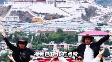 跟风“打车进藏”：可为青春买单，莫为流量卖命 | 新京报社论