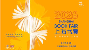 最是书香能致远,2026上海书展8月启幕