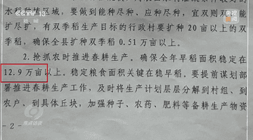 种23万亩水稻,上报近39万亩!央视曝光湖南江华县“纸上种田”