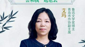 文学会客厅|鲁迅文学奖得主艾玛:我写过的那些人,会和我一起老去