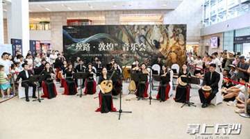 一曲丝路越千年 民乐声动湘江畔:“丝路·敦煌”主题音乐会在湘博奏响