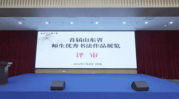 投稿1万多件!“首届山东省师生优秀书法作品展”评审工作收官