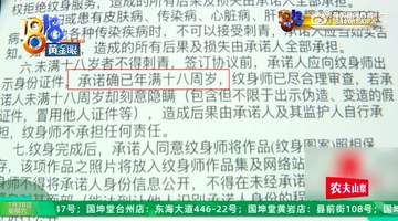 14岁少年纹身纹成大花腿,家长质疑纹身店,要求赔偿20万元