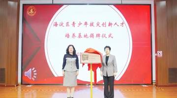海淀“1+3”新面孔亮相,十九中凭啥成焦点?