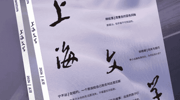 蓝色冈陵的契约：论韩松落小说中生命与疲惫的共鸣