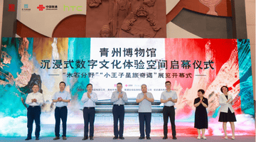 中国联通赋能青州博物馆打造沉浸式数字文化体验空间