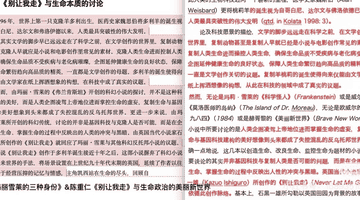 蒋方舟抄袭台湾学者论文,人大认定学术不端撤销学位