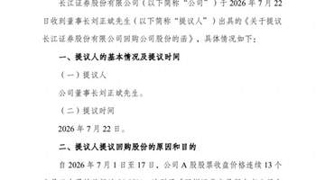 6券商启动回购 共12亿资金投入维护股价