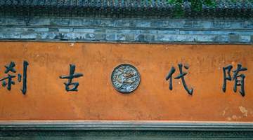 浙江台州国清寺：5A级景区免票开放，2元管饱25元管住