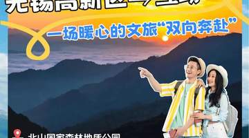 来无锡高新区与青海互助景区双向解锁互免游 沉浸式赏花看剧篝火晚会拉满体验感