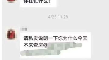 广州医生群聊放话非急事别请假引热议 院方正核查相关情况