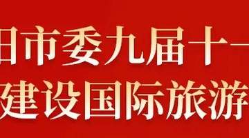 参与文旅普法行动 对导游强制消费说不 现场解析四大违规套路及法律红线