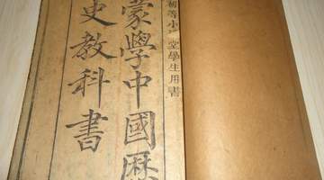清末无锡的多元教育实践 丁宝书与《蒙学中国历史教科书》背后的公众参与故事