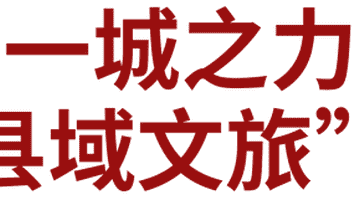 黄山文旅半年揽6项全勤席位 多元活动让游客畅享徽州式旅游新体验
