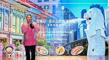 7月31日起新加坡美食节亮相北京 参与滚凤梨切乳猪品南洋味解锁双城舌尖趣享体验