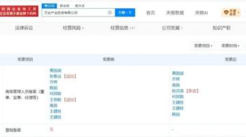万达产业投资公司有新调整 民众可关注这类投资企业高管变动动态