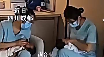 围观热搜:婴儿入住月子中心4天送ICU,带娃体验踩过哪些坑?
