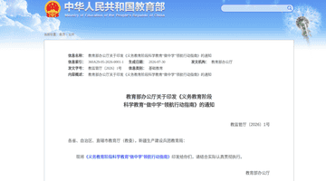 今秋开学起 全国中小学生得完成科学探究任务 六类主题活动邀你参与