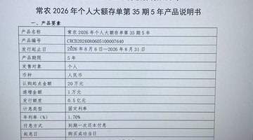 5年期大额存单市场有新动态 常熟农商银行上架1.7%利率产品引投资者关注