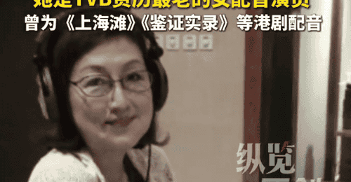 78岁于小华病逝 曾为TVB《新上海滩》《神雕侠侣》等剧配音