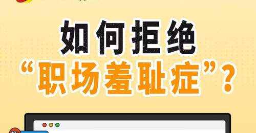 为何这些现代职场人,容易陷入“职场羞耻症”?