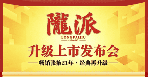 财富甘肃 | 重磅!畅销张掖21年的“陇派”经典再升级,发布会现场太燃了!