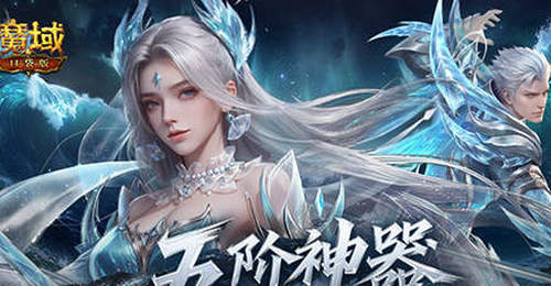 五阶神力!魔域口袋版五阶神器介绍