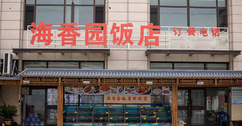 兴城选海鲜饭店有什么技巧 出游就餐实用参考
