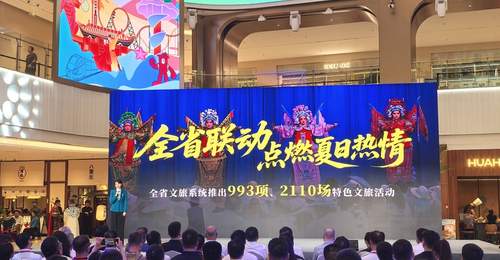 2026陕西省暑期文旅消费季暨第十届陕西旅游消费季启动