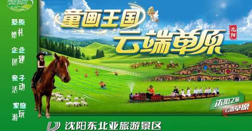 沈阳五大户外旅游目的地推荐