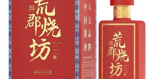 探索荒郡烧坊:从茅台镇酱酒的故事到现代化微定制
