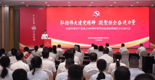 二十周年落地重磅行动!华山论剑西凤酒以诚信体系构建赋能高质量进阶