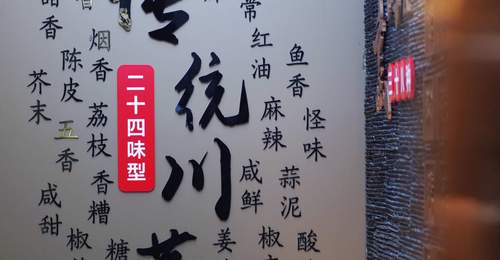成都宫廷川菜店