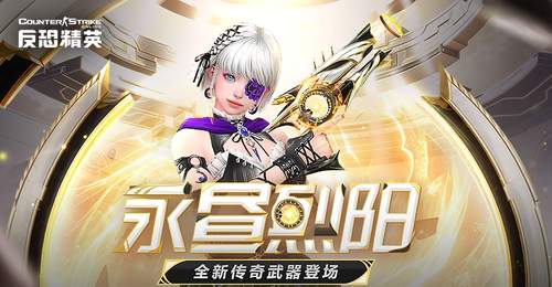 传奇副武器永昼烈阳上线,CSOL大灾变终章决战打响