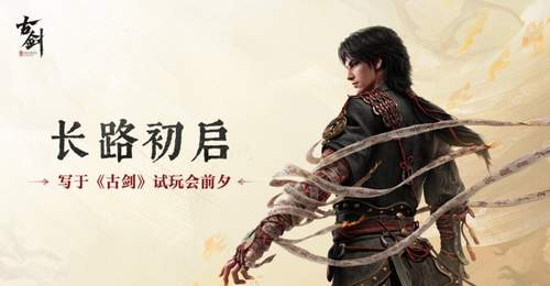 《古剑》41分钟实机展示 四场Boss战酣畅淋漓