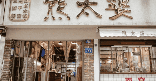 武昌的“江湖”,藏在一碗老味道里