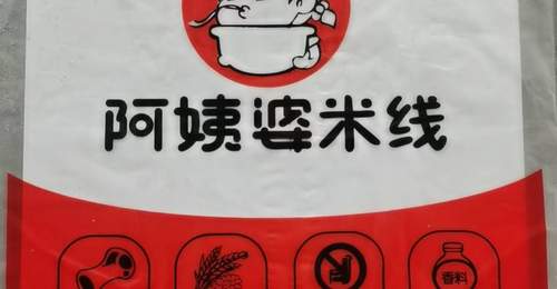 阿姨婆过桥米线烟台深夜小吃暖心味蕾必吃