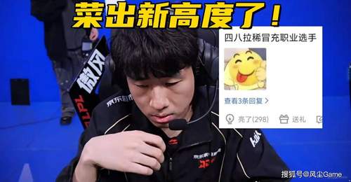 LPL全华班开局二连败 核心选手隐身引观众吐槽 多元观赛氛围拉满