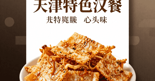 来天津必吃锅巴菜!选正味斋清爽黑葱油款,搭芝麻烧饼或果子吃超对味