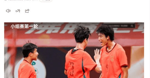 U17国足绝杀阿森纳青年军引热议 球迷围观这场高潮迭起的逆转对决
